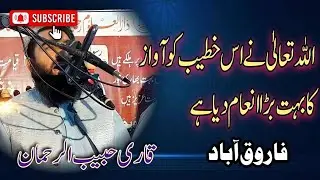 Emotional Bayan by Habib ur Rehman  2023 | Reciter Book |