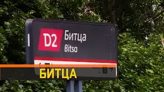 Битца