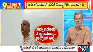 Big Bulletin | FIR Registered Against Anantkumar Hegde | HR Ranganath | Jan 16, 2024