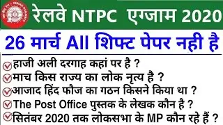 RRB NTPC Exam Analysis 2021 / RRB NTPC 27 March 1st Shift Asked Question / NTPC Today Analysis