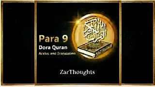 Quran Pak - Para 9| Arabic Recitation with Urdu Translation | ZarThoughts |