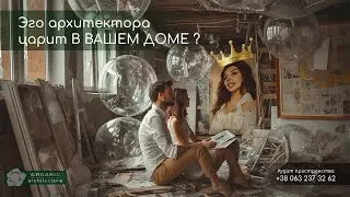 Главная ошибка клиента и дизайнера интерьера или 