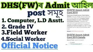 DHS(FW) ADMIT CARD 2019// SOCIAL WORKER/FIELD WORKER/LDA/COMUTER