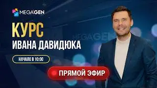 КУРС - Ивана Давидюка