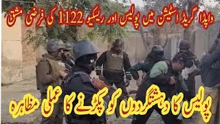 Mock Exercise of Terrorist Entry WAPDA Fesco Grid Station by Punjab Police | Rescue 1122 | Pirmahal