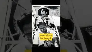 Sanjay Gandhi Plane Crash Story | Indian Politician Plane Accident #planecrash #truestory