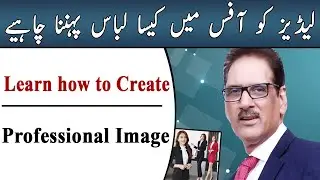 How Women should Dress for Work | Learn How to Create Professional Image