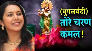 KRISHNA BHAJAN IN USA | JAOON TORE CHARAN KAMAL | YUGALBANDI BY SANDHYA SHANKAR & SWASTI PANDEY