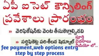 AP ICET 2020 counselling latest update||processing fee, Required documents&web options entry