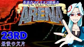英語力マイナスで始めるTES:arena その23