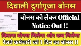 Official Notice Out Regarding Diwali Bonus! Government Employees Diwali Bonus🎇 Railway Employees ...