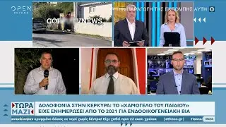 Δολοφονία 68χρονου στην Κέρκυρα – Ομολόγησε η σύζυγος | Ethnos