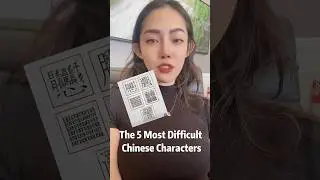 5 Most complicated Chinese Characters. How many do you know? 🥸 #mandarin