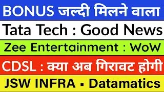 Tata Technologies share latest news | CDSL SHARE NEWS 🔥| JSW INFRASTRUCTURE &bull; DATAMATICS 💥