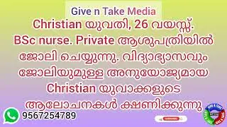 Christian Matrimony Malayalam | Matrimonial News | Kerala Wedding | Marriage bureau