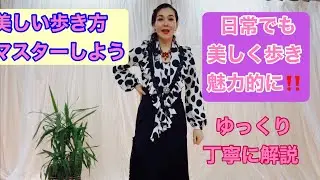 フラメンコの美しい歩き方と日常の美しい歩き方