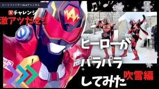 【ビートファイターAce】吹雪の中で【パラパラメドレー】
