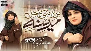 Soft & Heart Touching Naat Sharef || Madina Hay || Syeda Sana Syed