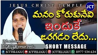 Telugu Christian Messages Latest_Sister Smiley Raja Messages Latest#teluguchristianmessages#jctemple