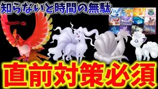 これ知らないと時間の無駄。週末の対策と激アツ新情報の注意点など徹底解説。ダイマックスホウオウ、ロコンのコミュニティデイ、カロスへの道解説【ポケモンGO】 #ポケモンGO #島名なまし