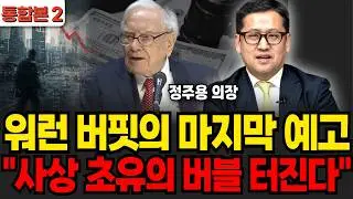워렌 버핏 