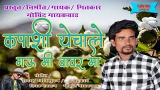 Kapasi yechale gau mi vawarma new 2020 song aahirani new song