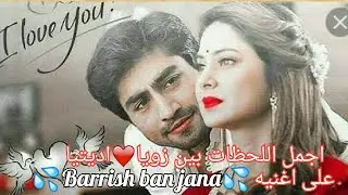 اجمل اللحظات بين زويا💘اديتيا ابطال مسلسل حب الصدفه على اغنيهBarrish💦بتمنى يعجبكم تصميمى🌺🍃