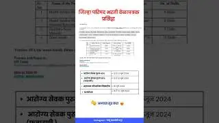 aarogya sevak gram sevak exam date declared