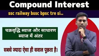 Compound Interest Short Trick | Difference between Ci and Si |