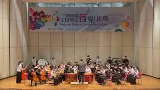 110學年度全國學生音樂比賽國樂合奏大專B組 逢甲大學 自選曲 絲綢之路