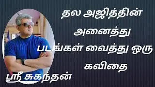 THALA AJITH ALL Movies kavithai see till end