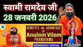RAMDEV BABA YOGA | 28 JAN 2026 | WEDNESDAY SPECIAL | ANULOM VILOM PRANAYAM FULL HEALTH INFORMATION