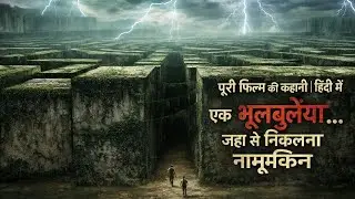 Ek khaufnaak bhool-bhulaiya jahan se nikalna asambhav hai 😰 || The Maze Runner 2014 in hindi ||