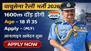 Airforce New Vacancy 01 2027 || AIRforce X Y Group New Vacancy Age limit Exam Date Confirm Date 
