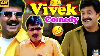 டேய் நீ அந்த சாவு குத்து பார்ட்டிதான  😂🤣 | Vivek Ultimate Comedy Tamil #vivekcomedy #tamilcomedy
