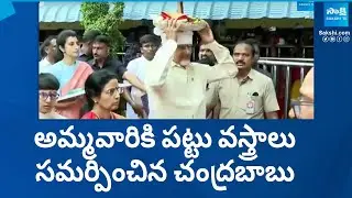 Chandrababu Naidu Visited Vijayawada Kanaka Durga Temple | @SakshiTV