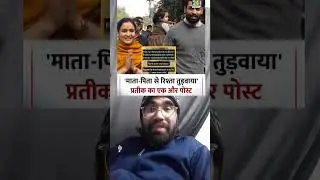 prateek yadav aparna yadav 🤔