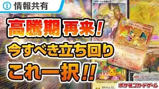 【海外】ポケモンカードの高騰！高額で売り抜く為にどう仕込むか！