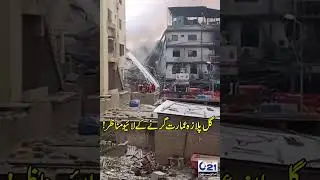 Live Footage Of The Gul Plaza Building Collapse | Must Watch | City 21