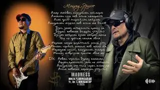 МЭДНЭСС хамтлаг Мөнхөд Эрхлэе Ч.ОЮУНСАЙХАН MADNESS khamtlag Munkhud Erkhleye Ch.OYUNSAIKHAN