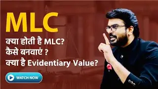 एमएलसी क्या है? एमएलसी का साक्ष्य मूल्य क्या है?