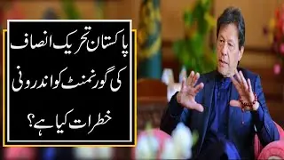 PTI Govt facing internal problems | PTI Govt in Danger | 9 News HD