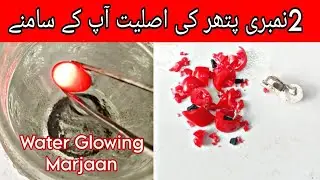 FAKE CORAL | FAKE MARJAAN | Water glowing stone