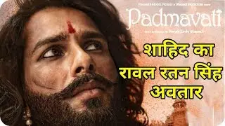 Padmavati 2017 | New Poster | Shahid Kapoor as Maharawal Ratan Singh