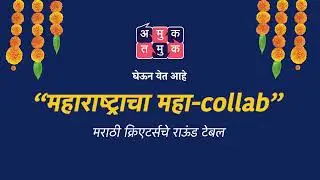 Marathi Creators Roundtable Teaser | Marathi Bhasha Gaurav Din #MarathiPodcast