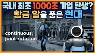 국내 최초 1000조 기업 탄생하나? 