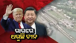 Meeting after Trump Inauguration, Quad Foreign Ministers Keep an Eye on China | KalingaTV