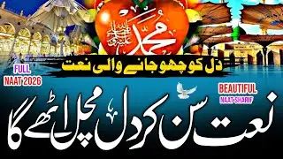New Naat Sharif 2026 | New Best Naat | Beautiful Naat 2026 | Mohammad Naam Aisa Hai