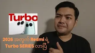 အသစ်မိတ်ဆက်ထားတဲ့ Redmi Turbo 5 နဲ့ Turbo 5 Max ကဘာတွေထူးခြားပြီးကောင်းမွန်သွားလဲ ? 