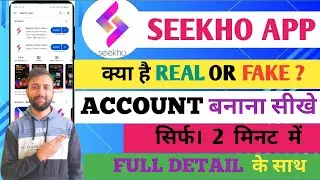 Seekho App Me Account Kaise Banaye | Seekho App Real Or Fake | Seekho App Kaise Seekhe | Seekho App